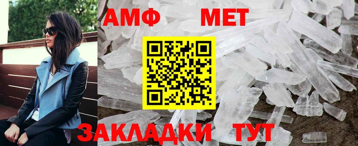 Amphetamine Розовый Моздок