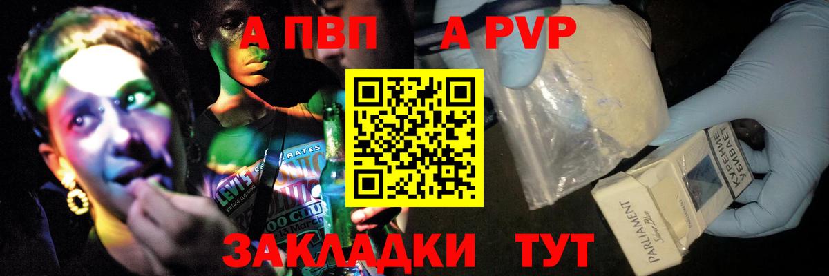 A-PVP VHQ Моздок