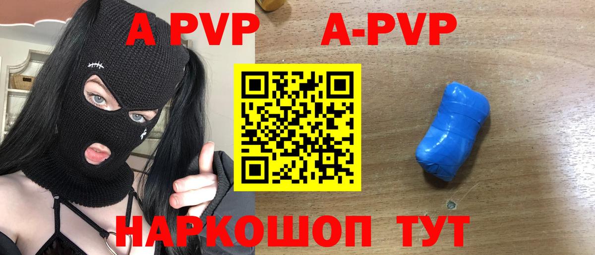 Моздок  A-PVP VHQ  Вход с VPN 