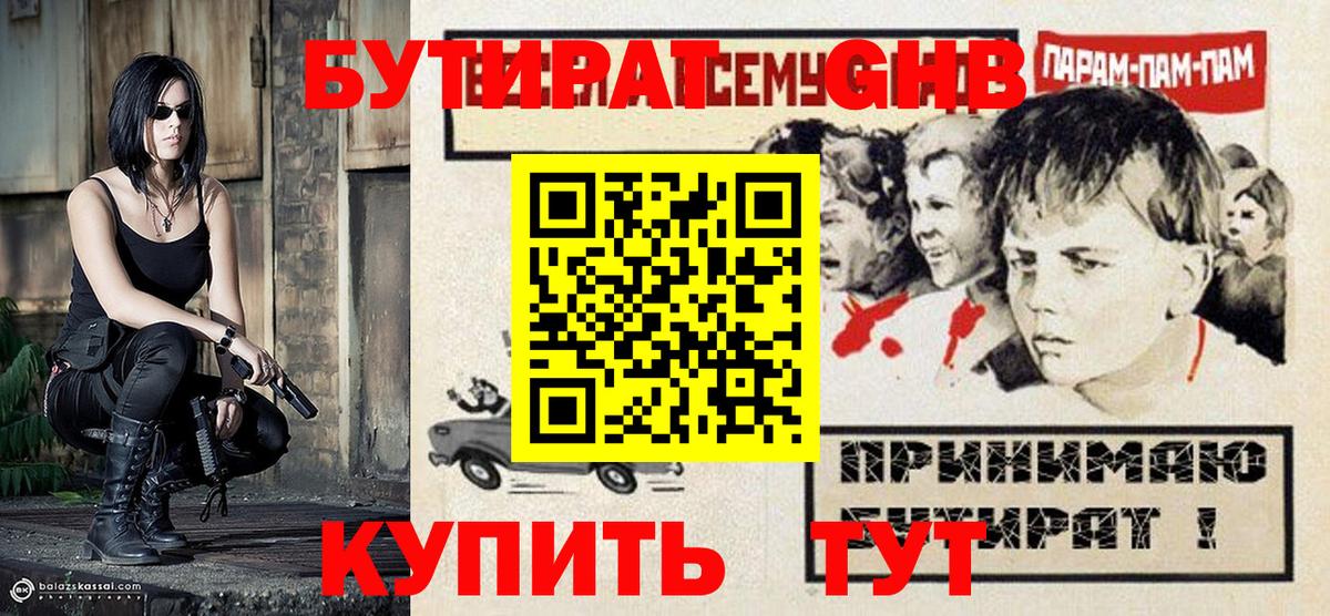 Моздок  Бутират BDO 33%  Бутират  Вход с VPN 