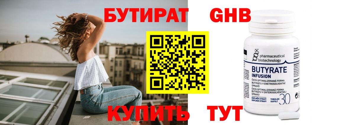 Бутират BDO Моздок