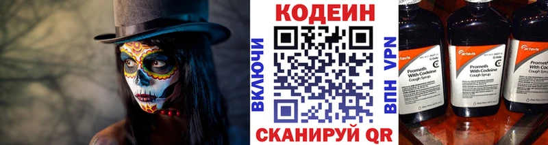 Codein напиток Lean (лин)  Моздок 