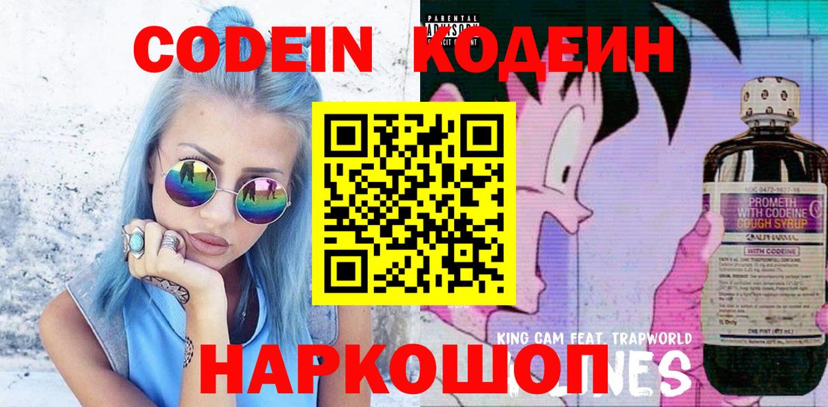 Кодеин напиток Lean (лин) Моздок
